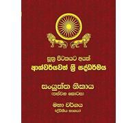 Samyutta Nikaya - Part 5-2: Sutta Pitaka: Volume 12