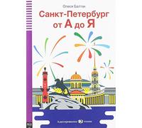 San Petersburg dalla A alla Z. Per le Scuole superiori: Sankt-Peterburg ot A do Ja - St. Petersburg from A t