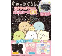 San-X Corporation Sumikko Gurashi Scratch Art Postcard Dx (Tascabile)