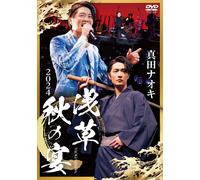 Sanada Naoki 2024 Asakusa Aki No Utage (DVD) Naoki Sanada