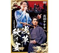 Sanada Naoki 2024 Asakusa Autumn Banquet JAPAN DVD