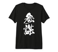 SANBOU 参謀 - Calligrafia Giapponese, Mente Strategica Maglietta Premium