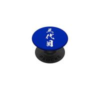 SANDAIME 三代目 - Calligrafia Giapponese, Erede Successore PopSockets PopGrip Adesivo