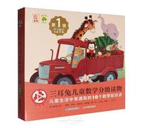San'er Bunny Children's Math Graded Readers (Level 1, 8 Volumes) (Chinese Edition)