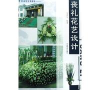 sang li hua yi she ji (Chinese Edition)