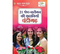Sangeeta Rai 21 Shreshth Naariman ki Kahaniyan (Tascabile)