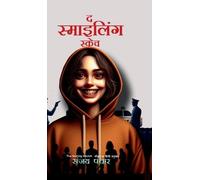 Sanjay Panwar The Smiling Sketch (Copertina rigida)