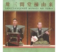 SANJUUSANGENDOU MUNAGI NO YURA