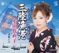 SANRIKU MINATO/JINSEI ENKA DAN