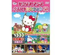 Sanrio Anime Best Collection 50 M (DVD) Animation