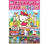 Sanrio Anime Best Selection 50 - Meisaku Hen 1