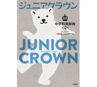 Sanseido Editor Junior Crown Junior High School Japanese-English Dic (Tascabile)