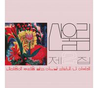 Sanullim Vol. 2: Spread Silk On My Heart (Vinyl LP) 12" Album