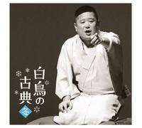 San'Yu Chin Hakucho - Hakucho No Koten-Fuyu-