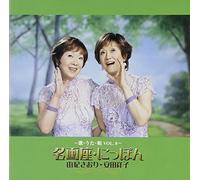 Saori Yuki & Sachiko Yasuda - Uta Uta Uta Vol.8