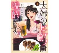 Saotome Goat The Couple's Secret Is Drinking Drinks 1 (Tascabile)