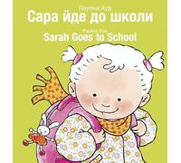 Sarah Goes to School / ???? ??? ?? ?????: (Bilingual Edition: English + Ukrainian)