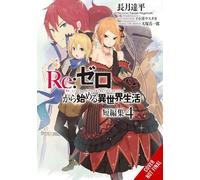 Re:zero -starting Life in Another World- Short Story Collection 4: ZERO -Starting Life in Another World- Short Story Collection, Vol. 4 (light novel)