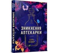 Sarah Penner The Lost Apothecary (Ukrainian language) (Copertina rigida)