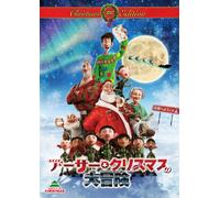 Sarah Smith - Arthur Christmas [Edizione: Giappone]