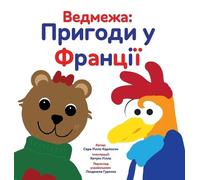 Sarah Wills Carlsson Ведмежа (Copertina rigida) Ведмежа