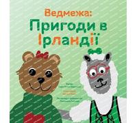 Sarah Wills Carlsson Ведмежа (Copertina rigida) Ведмежа