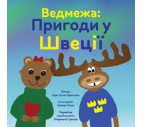 Sarah Wills Carlsson Ведмежа (Tascabile) Ведмежа