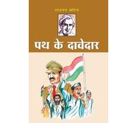 Sarat Chandra Chattopadhyay Path Ke Davedar (Tascabile)