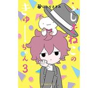 Sasami Nitori Wonder Cat Kyuu-chan Vol. 3 (Tascabile) Wonder Cat Kyuu-chan
