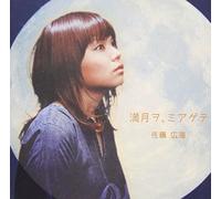 Sato, Hiromi - Mangetsu O Miagete
