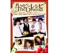 Sato Hisanori - Happy Recipe The Drama Episode1-Anoko Ha Daare?- [Edizione: Giappone]