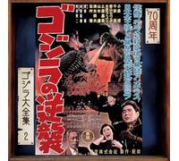 Sato Masaru Godzilla Raids Again Original Motion Picture Soundtrack/70Th Anniver