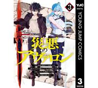 Sato Zero Calamity Of Avalon 3 I Was Transferred To The Weakest Vi (Tascabile)