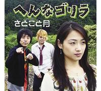 Satoko to Tsuki - Hen Na Gorilla