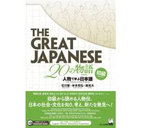 Satoru Ishikawa Kazuhiro Yonemo The Great Japanese: 20 Stories (Beg (Tascabile)