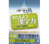 Satoru Ishikawa Tobira: Power Up Your Kanji (800 Basic Kanji as a Ga (Tascabile)