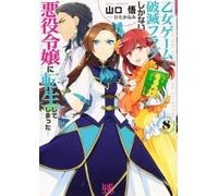 Satoru Yamaguch My Next Life as a Villainess: All Routes Lead to Doo (Tascabile)