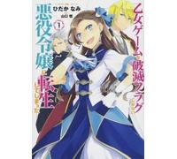 Satoru Yamaguch My Next Life as a Villainess: All Routes Lead to Doo (Tascabile)