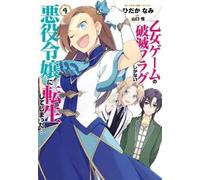 Satoru Yamaguch My Next Life as a Villainess: All Routes Lead to Doo (Tascabile)