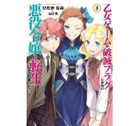 Satoru Yamaguch My Next Life as a Villainess: All Routes Lead to Doo (Tascabile)