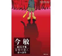 Satoshi Kon Paranoia Agent / Ohayo Storyboard Art Book dal Giappone