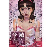 Satoshi Kon PERFECT BLUE Storyboard (Light Edition) [Japanese Edition]