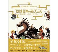 Satoshi Matsuura Art Book Monster&Human, Imaginary Creatures | GIAPPONE