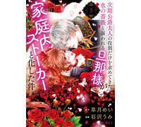 Satsuki Mei How Her Husband Who Was Known As The ``Ice Rose`` And On (Tascabile)