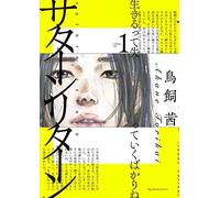 Saturn Return (Vol. 1)