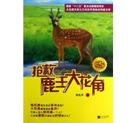 Save Dahuajiao the Deer King (Chinese Edition)