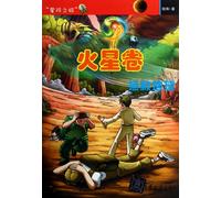 Save the Earth (Mars Volume) (Chinese Edition)