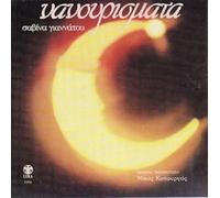 Savina Yannatou - Traditional Lullabies