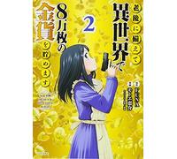 Saving 80.000 Gold in Another World for My Retirement Vol.2 Japanese Manga Book