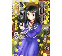 Saving 80.000 Gold in Another World for My Retirement Vol.5 Japanese Manga Book